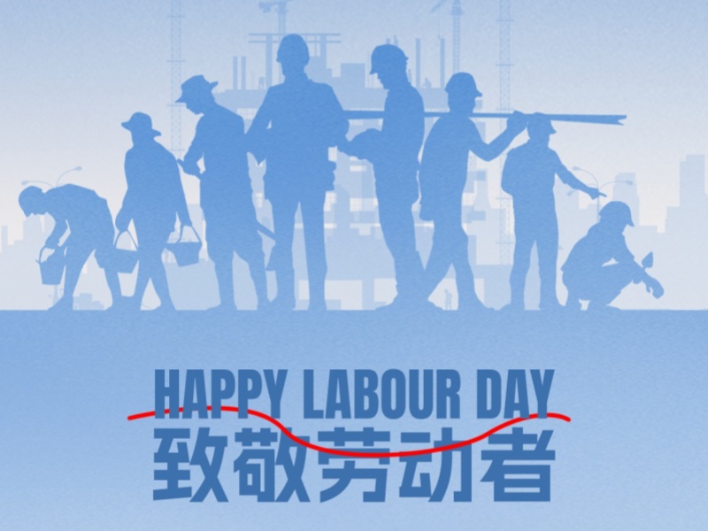 江蘇滬東機械鑄造有限公司2025年勞動節放假通知